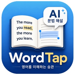WordTap 앱 아이콘