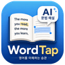 WordTap 아이콘